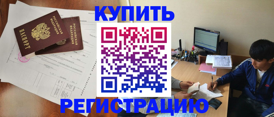 временная регистрация купить в Далматово