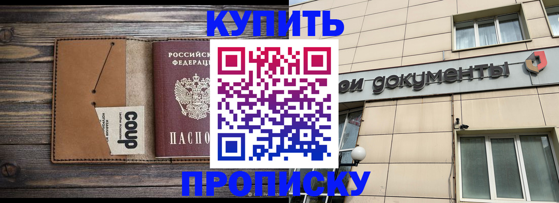 прописка для работы в Далматово